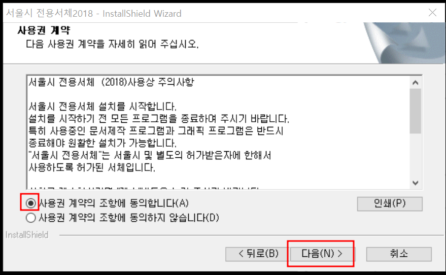 서울서체 설치과정 3