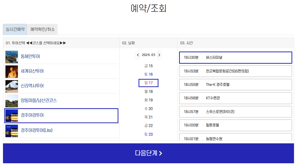 경주 시티투어버스 예약