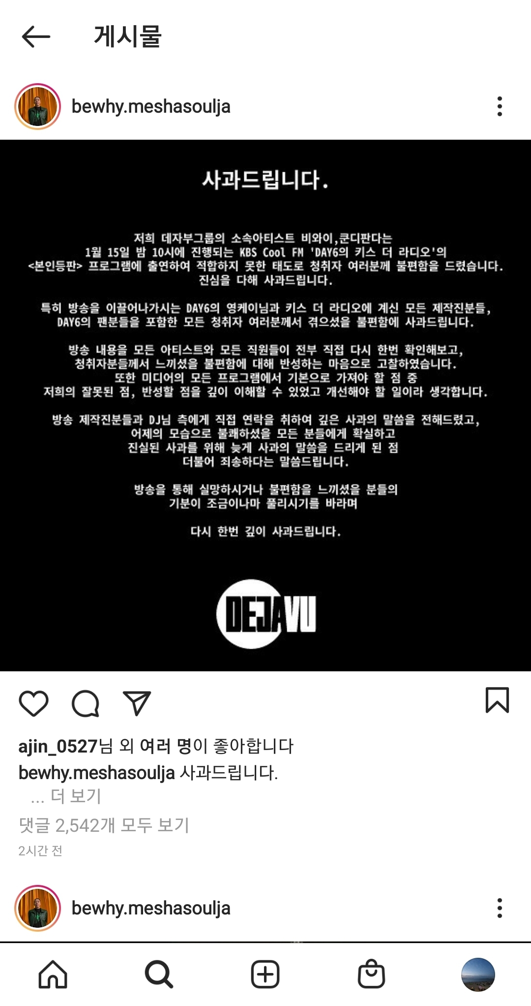 비와이 사과문 공개