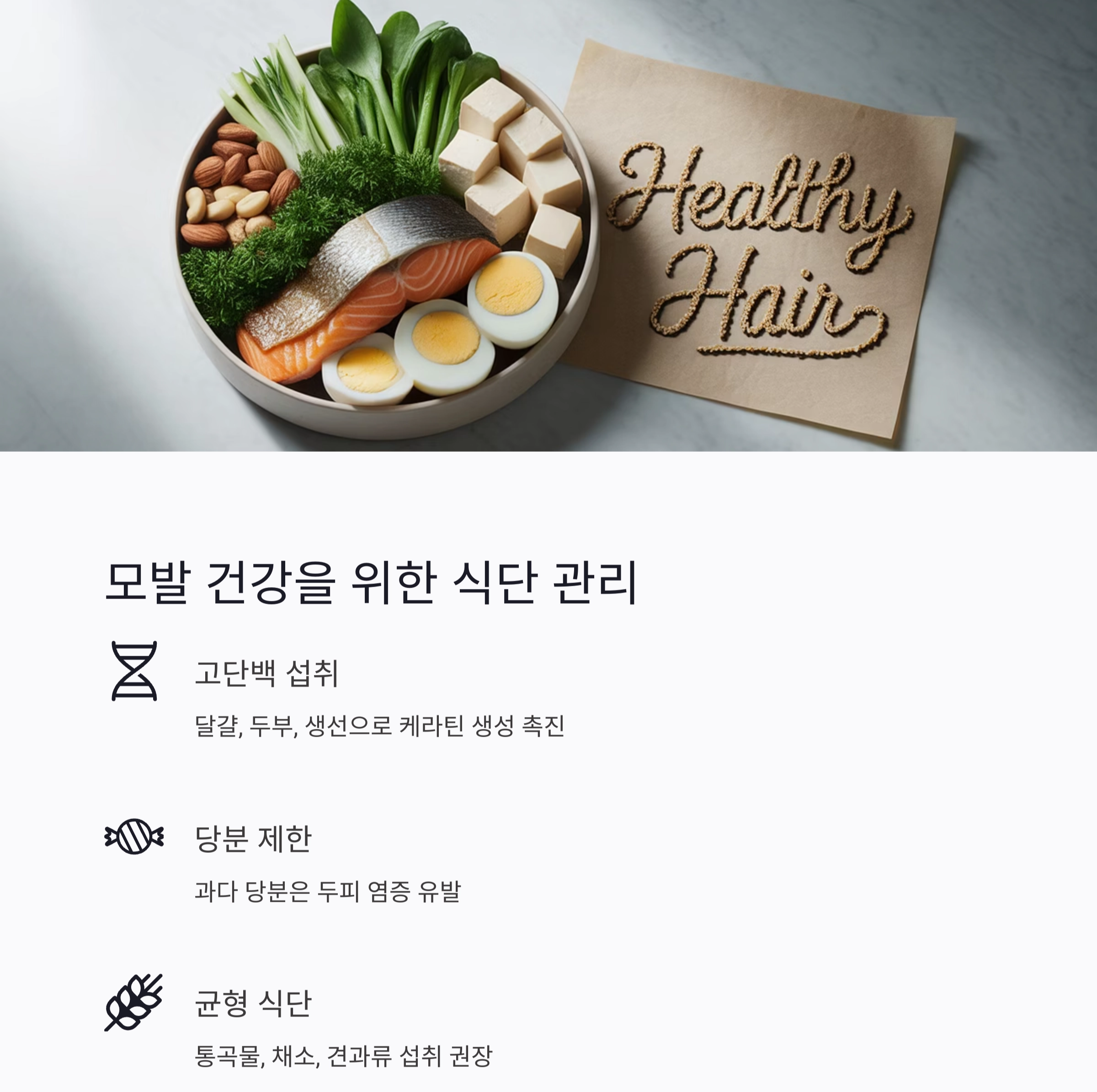 탈모 걱정 줄이는 법, 일상 속에서 실천하는 생활습관