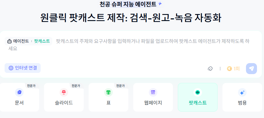 팟캐스트 등