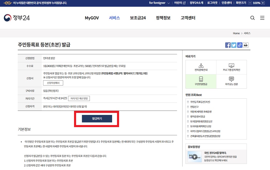 정부24 주민등록등본 초본 발급 pdf 파일 저장