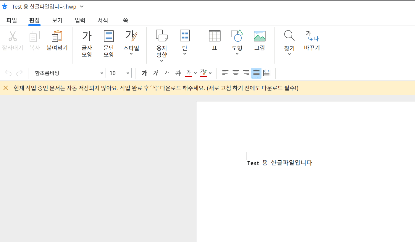 한글 문서 여는 방법 한글 뷰어 무료 다운 설치하기