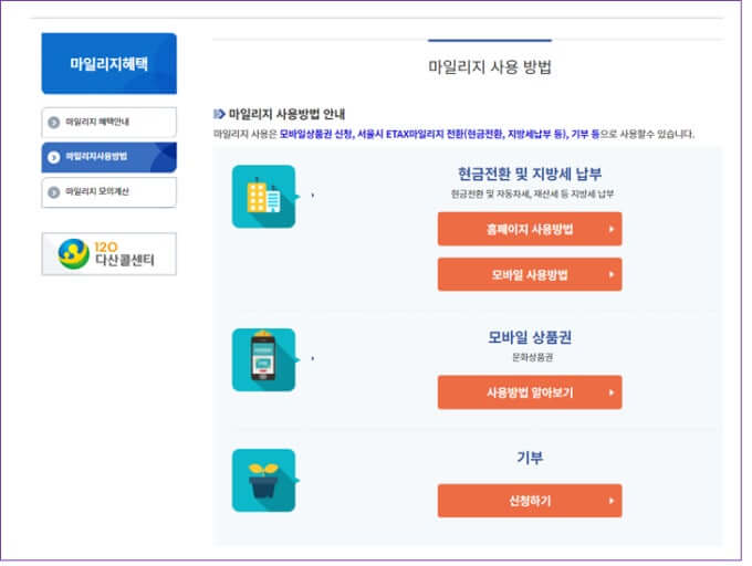 서울시 승용차 마일리지