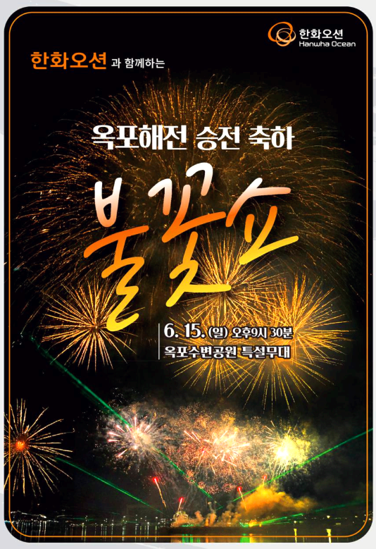 거제 옥포대첩 축제