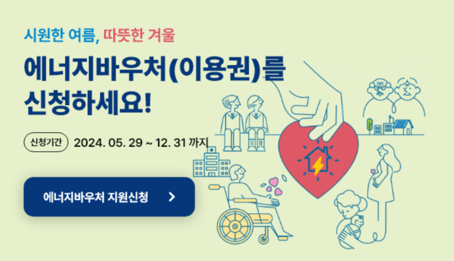 창원 난방비 지원금 신청 조건 및 방법