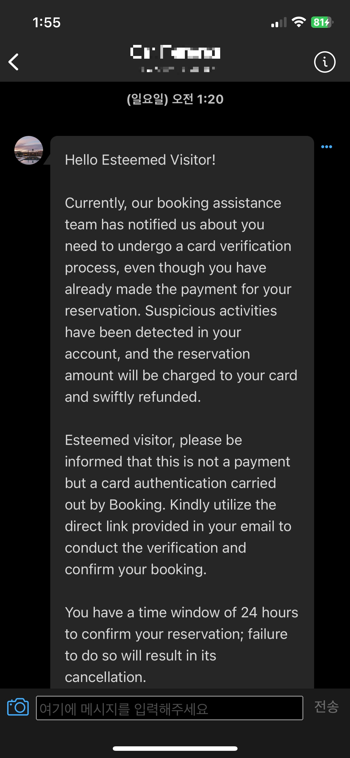 부킹닷컴 피싱 메시지