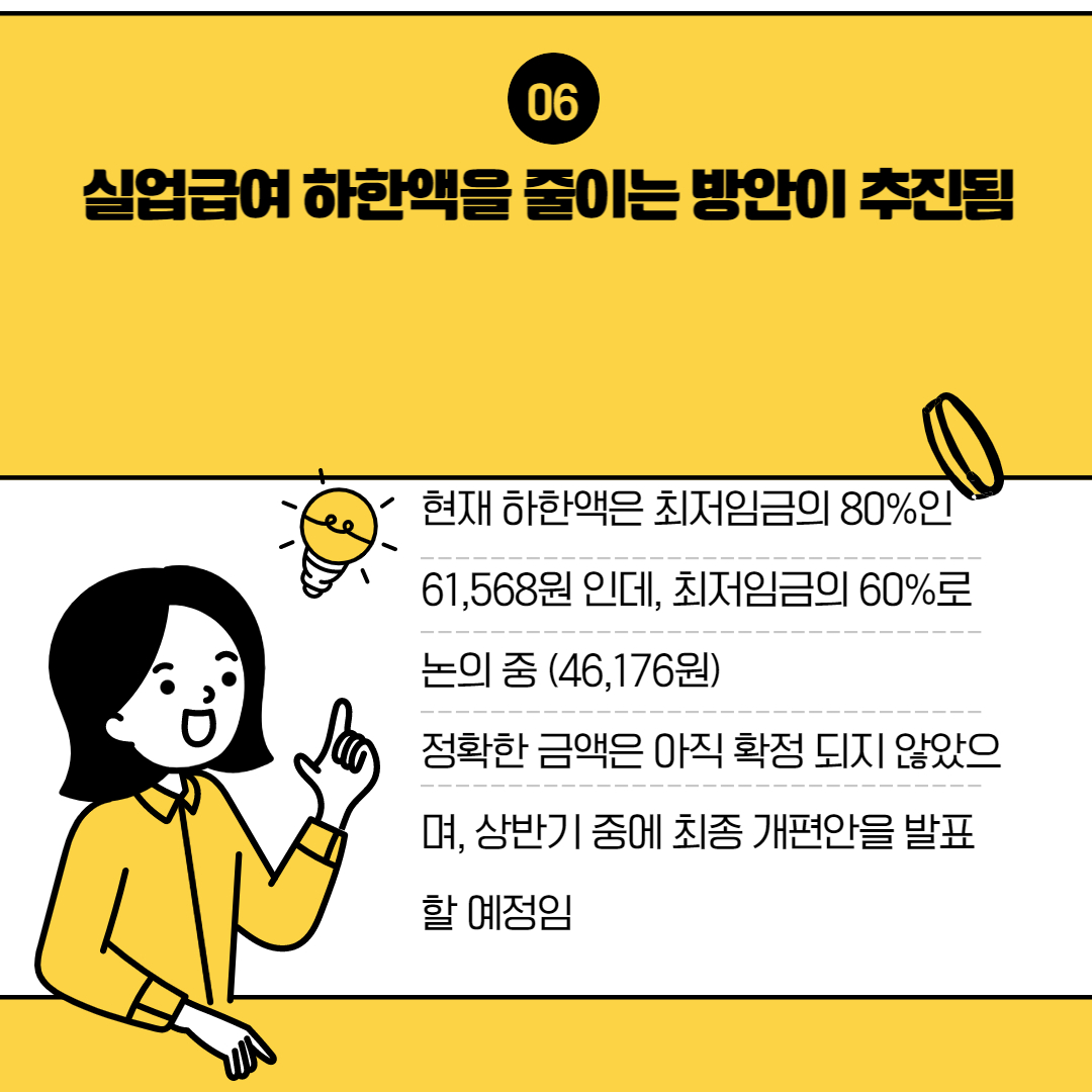 실업급여변경사항