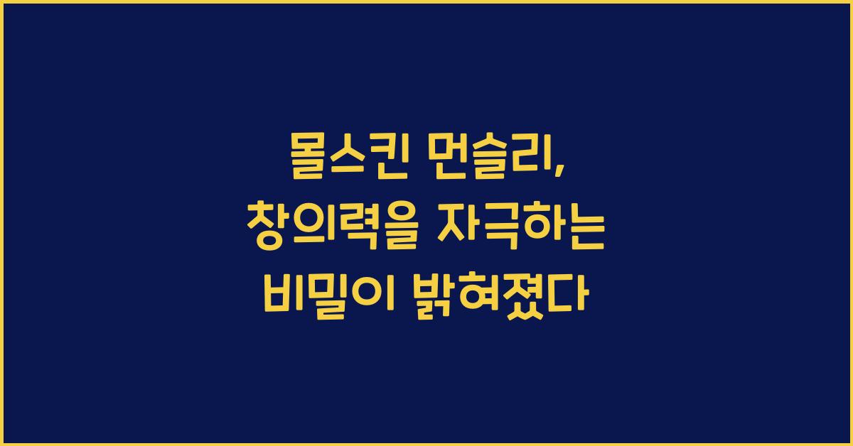 몰스킨 먼슬리