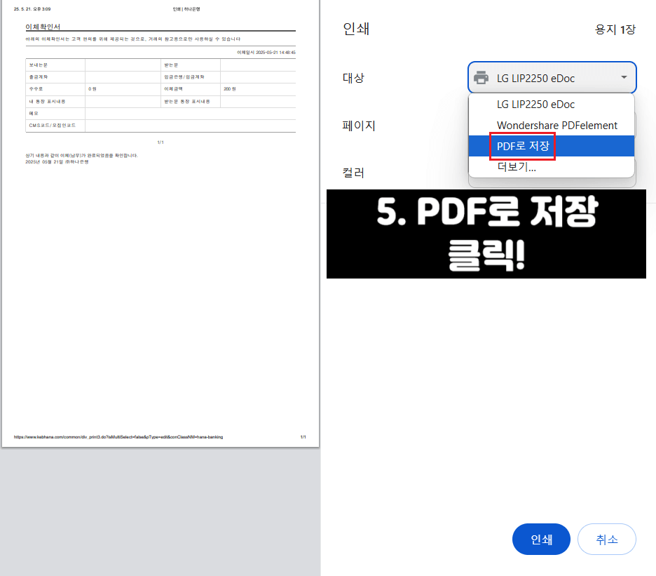 하나은행-이체확인증-발급방법