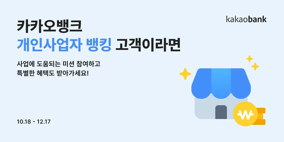 카카오뱅크 계좌 개설방법