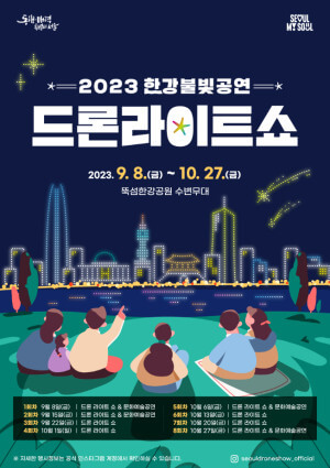2023년 10월 추천 여행지 발도장 이벤트 - 서울