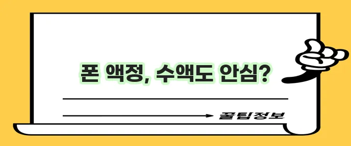KB손해보험 휴대전화보험으로 화면 깨짐 수액 피해 확실하게 보호하세요!