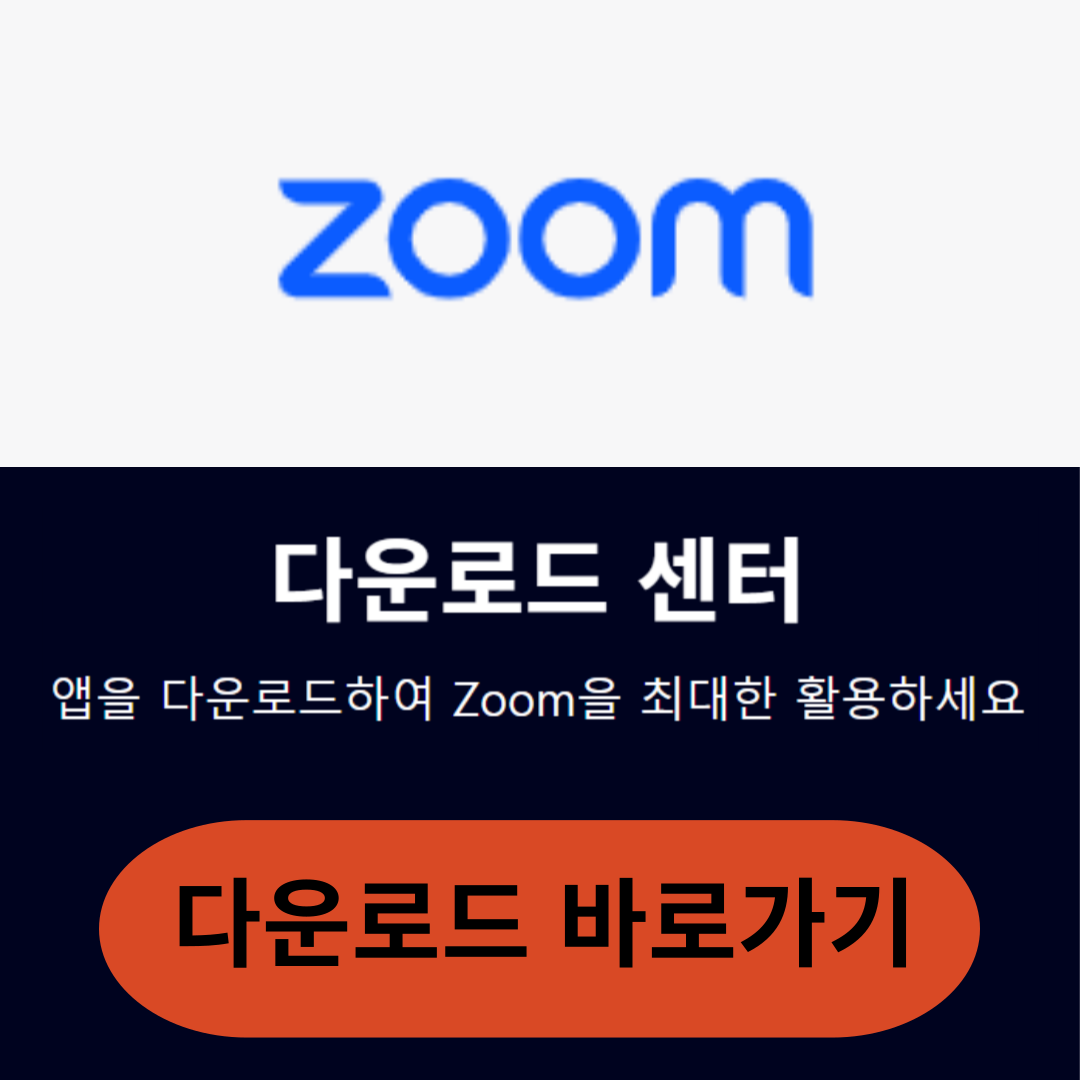 줌pc다운로드