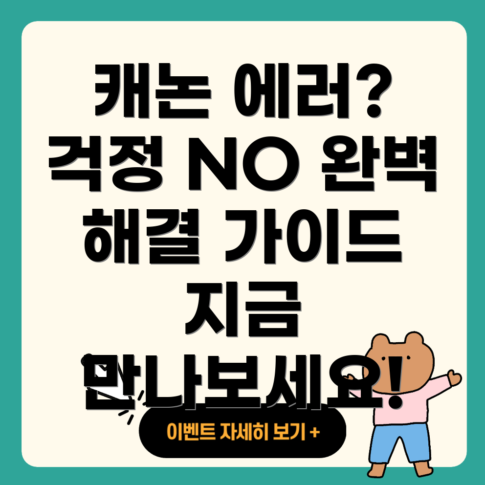 캐논 복합기 에러코드