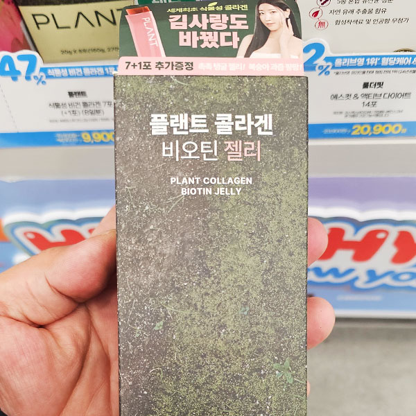 플랜트 식물성 비건 콜라겐