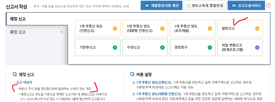 해외주식 양도소득세 신고 납부 절세 미신고 시 페널티는?