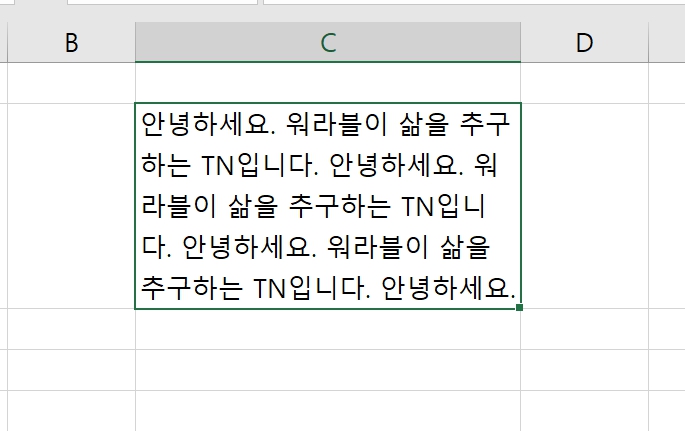 셀안의 텍스트 줄 바꾸기