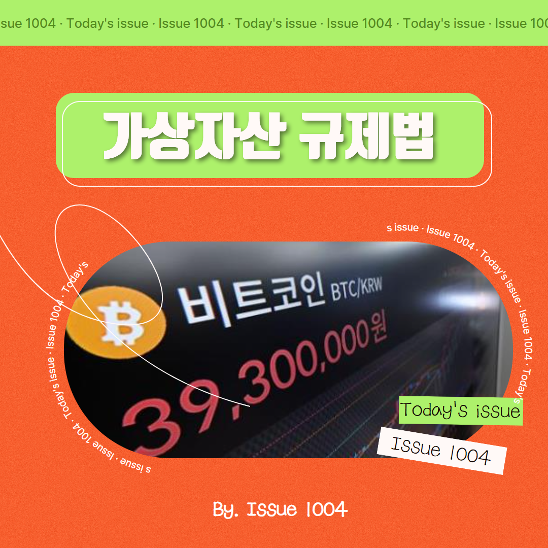 코인거래 법제화, 국내 가상자산 규제법 알아보기