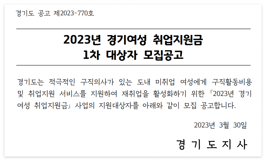 경기여성 취업지원금