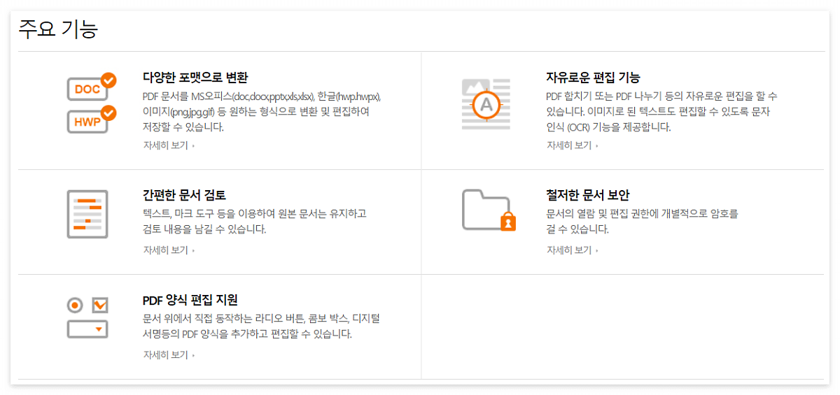 알PDF 설치 방법 안내 이미지
