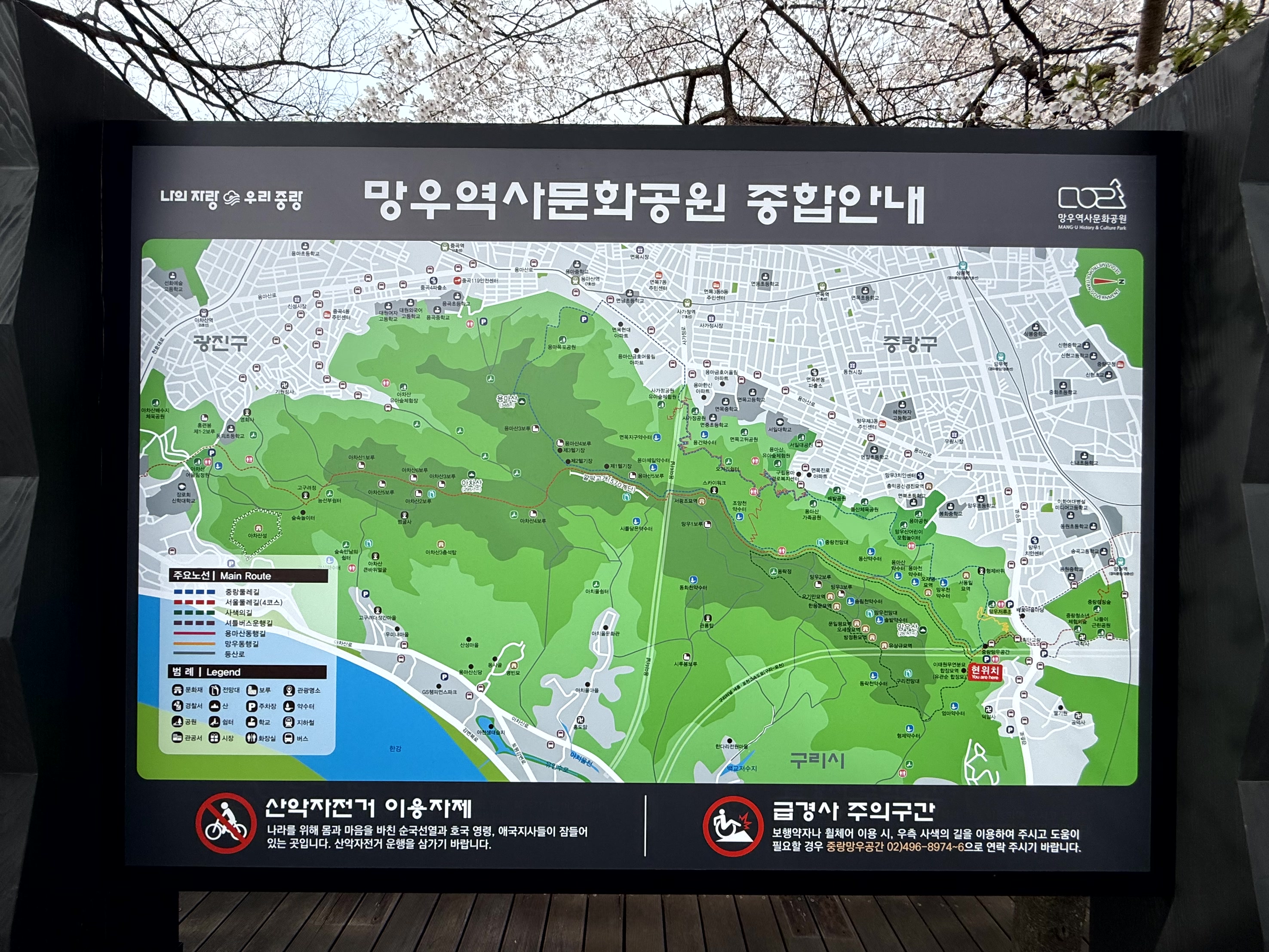 망우역사문화공원 종합안내