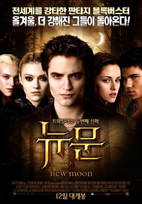 영화 뉴문 포스터