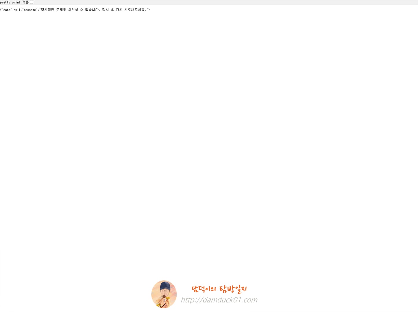 2025년 9월 21일 티스토리 블로그 접속 장애