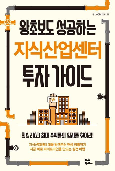 지식산업센터 투자 가이드