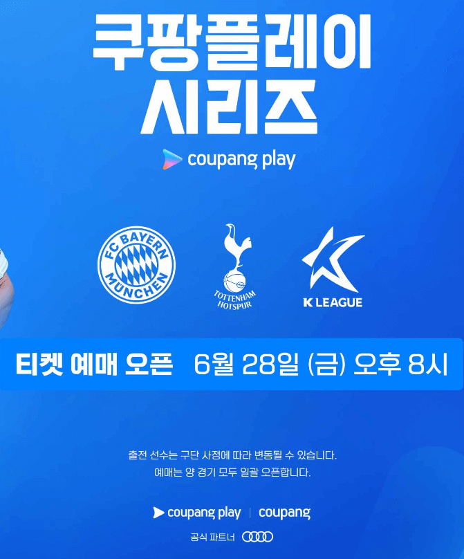 2024 쿠팡플레이 시리즈 티켓 예매 오픈