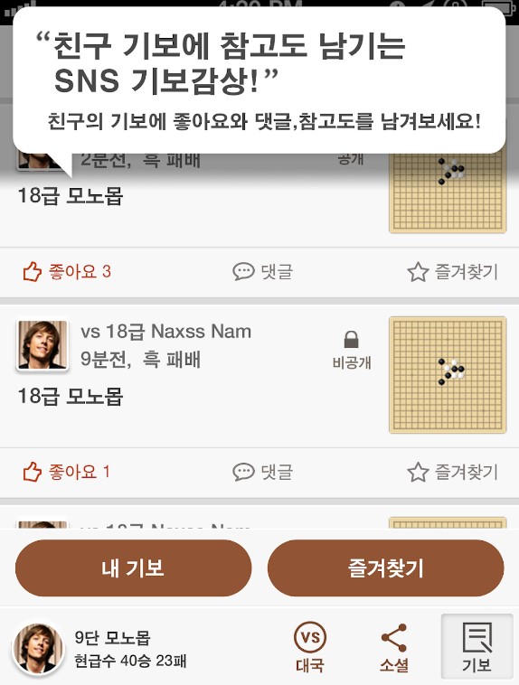 카카오 바둑 앱