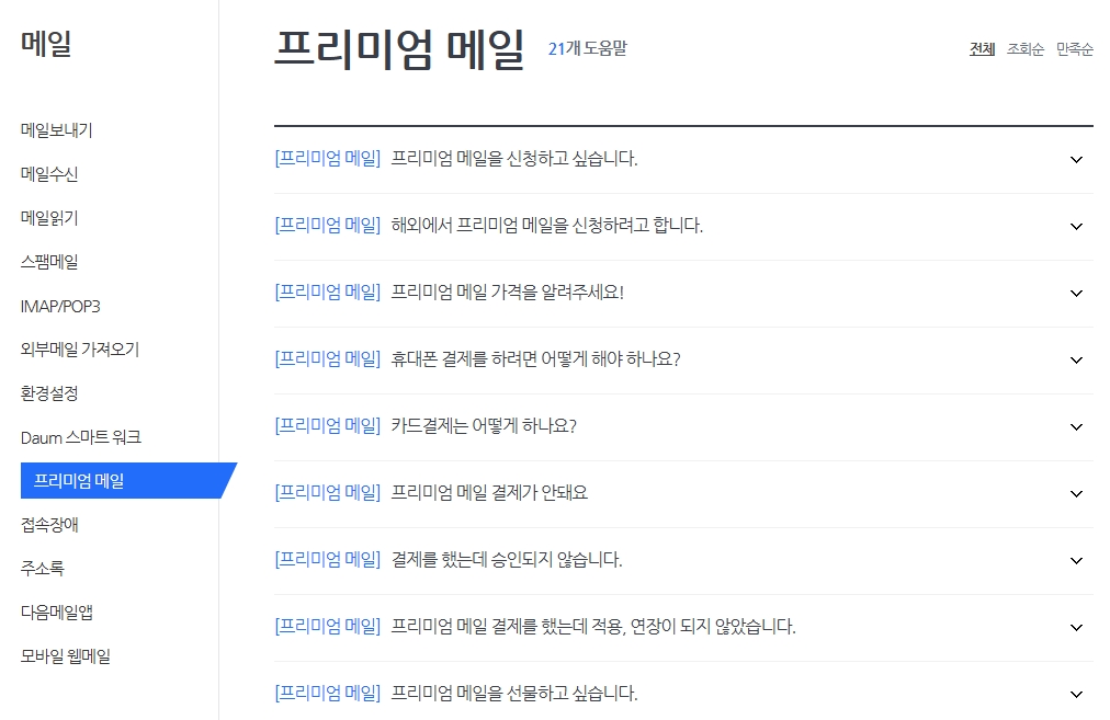 한메일 로그인 바로가기