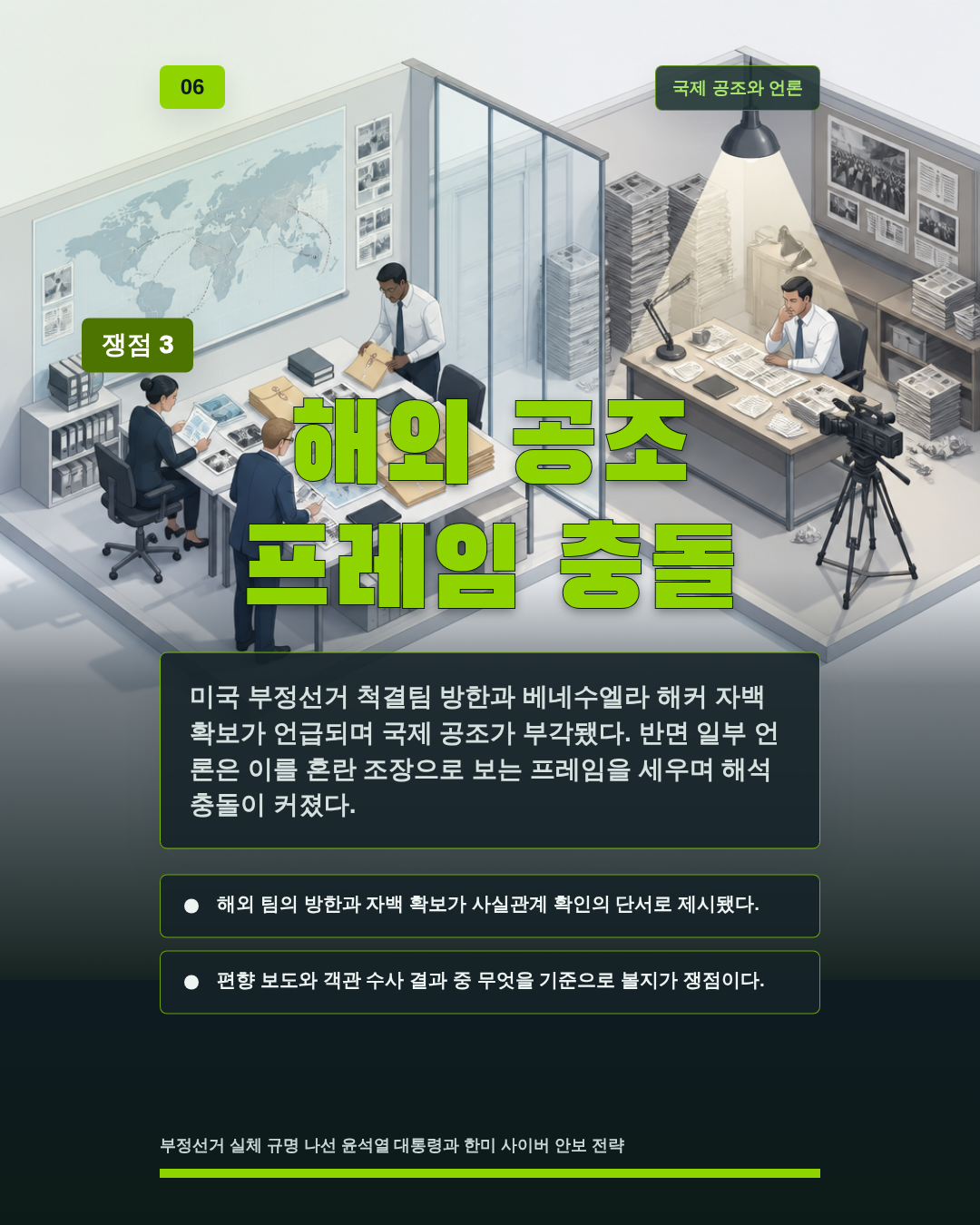 해외 공조 프레임 충돌