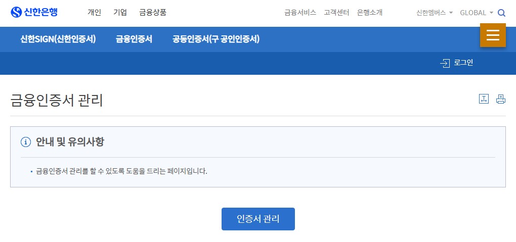 신한은행 인증센터 인증서관리 메뉴화면 스크린샷 이미지