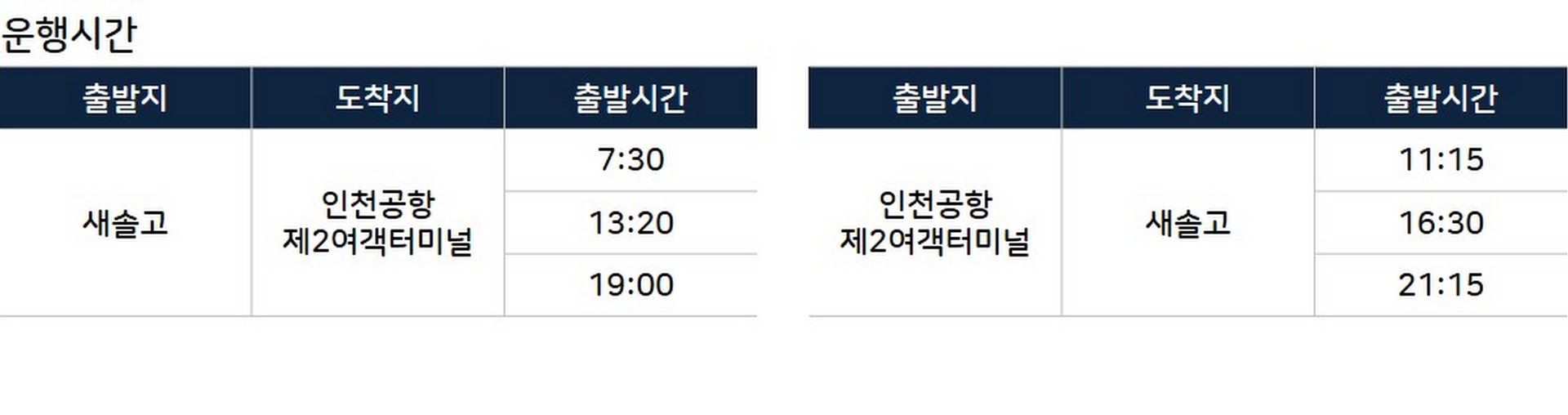 7000A번 최신시간표