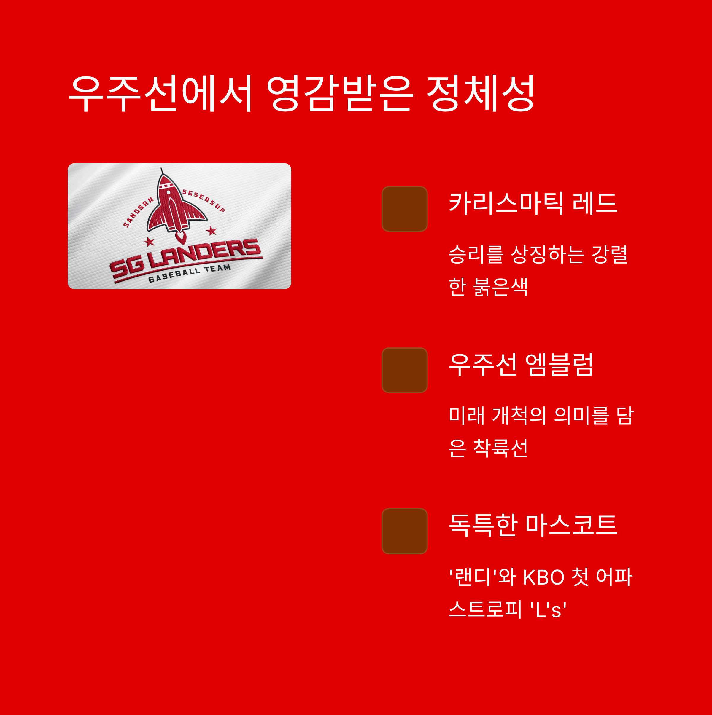SSG 랜더스