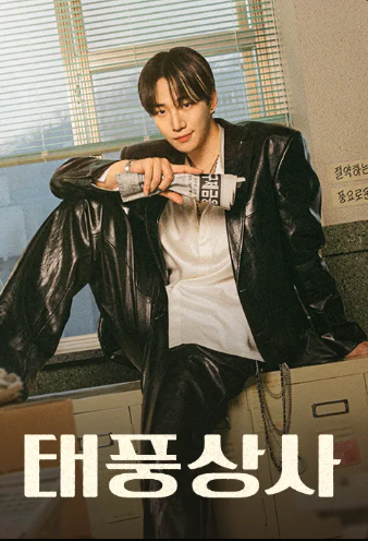 태풍상사 등장인물