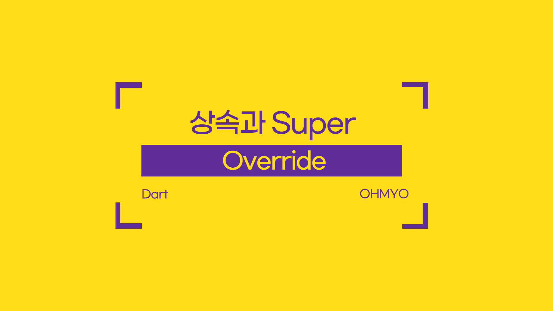 [Dart] 상속과 Super, Override