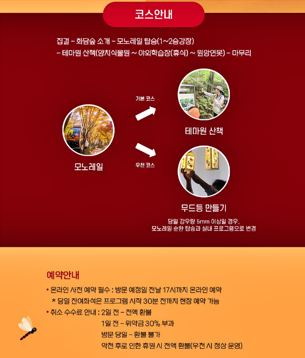 화담숲 예약
