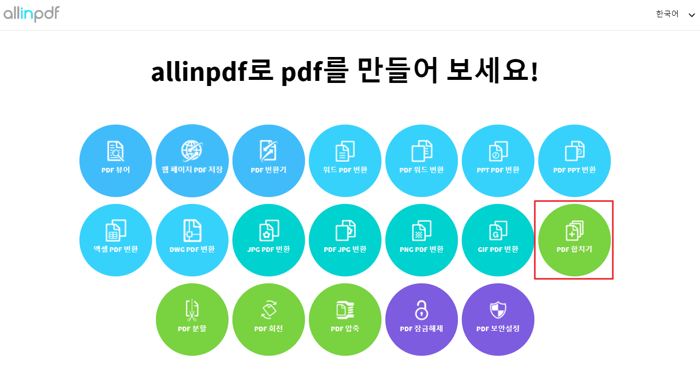 allinpdf 사이트