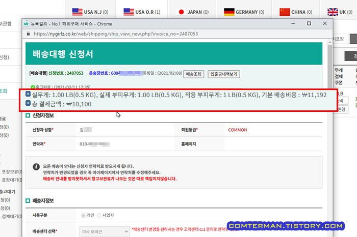배송대행 최소 수수료