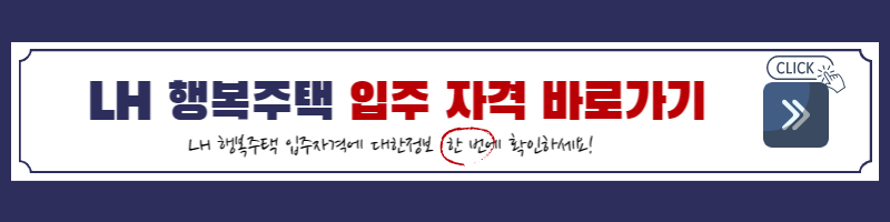 LH 행복주택 청약-LH 행복주택 청약 신청-LH 행복주택 청약 경쟁률