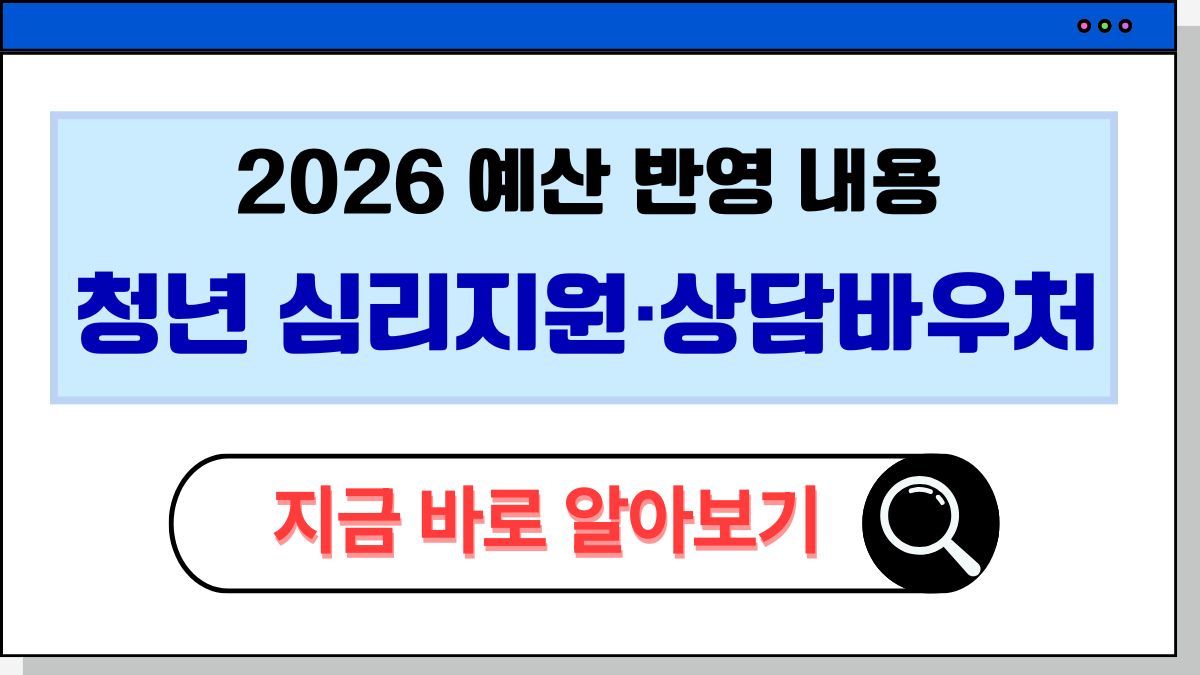 2025 청년 상담바우처