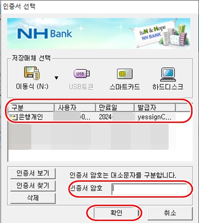 PC뱅킹인증서암호입력