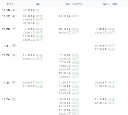 가석방 심사관 이한신 편성표