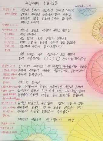 주일 예배 헌금 대표기도문 모음 실전 예시_14