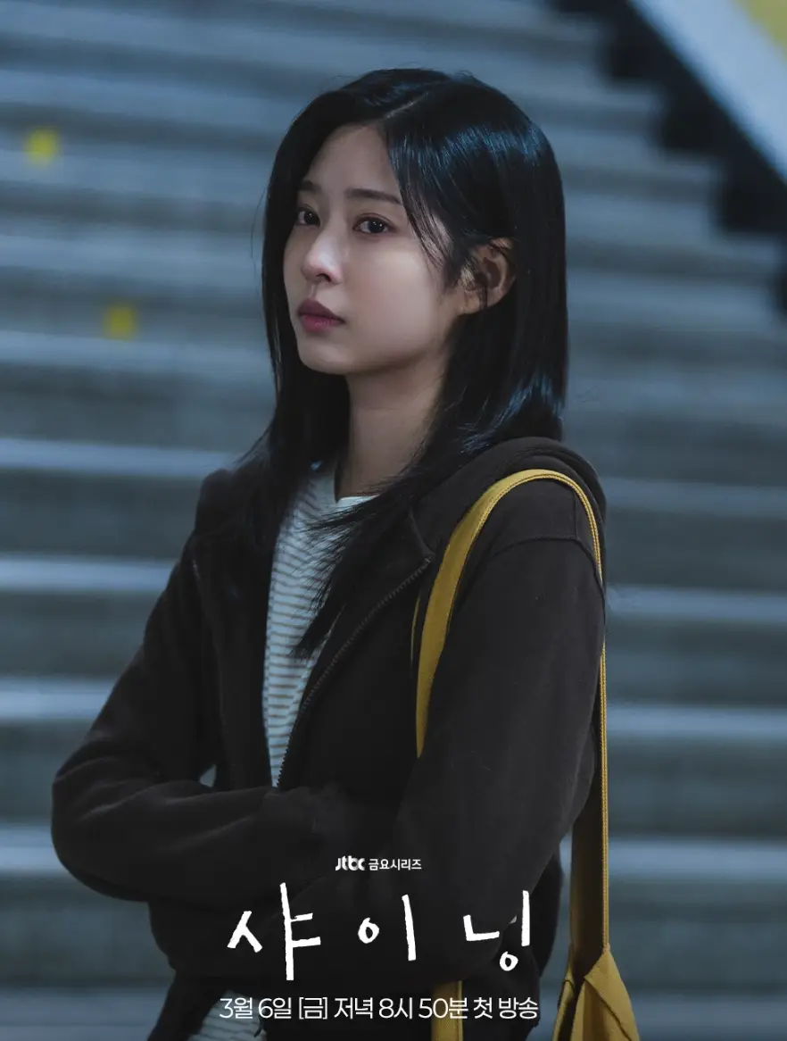 JTBC-샤이닝-출연진-OTT-줄거리-등장인물