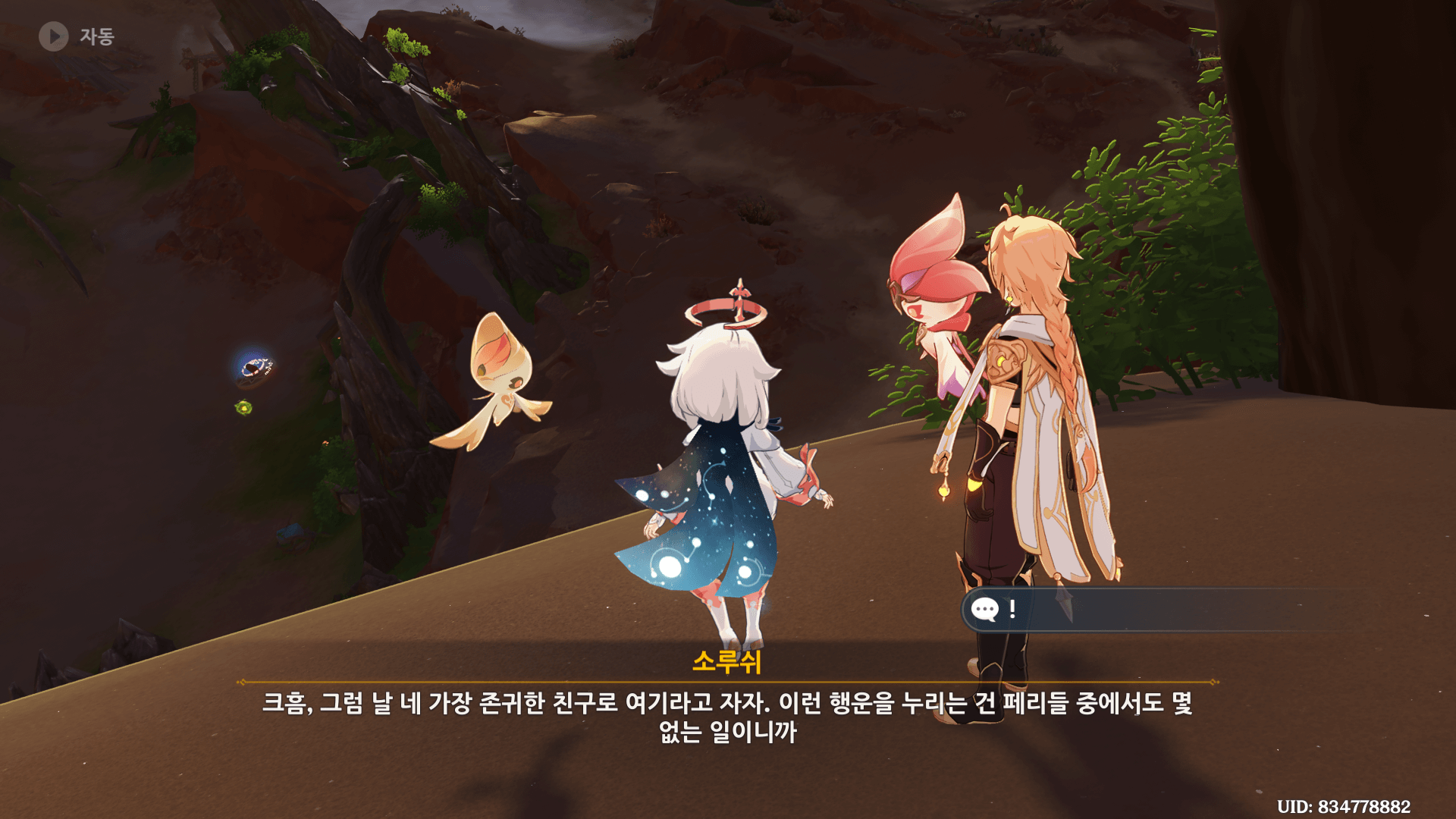 자자, 소루쉬