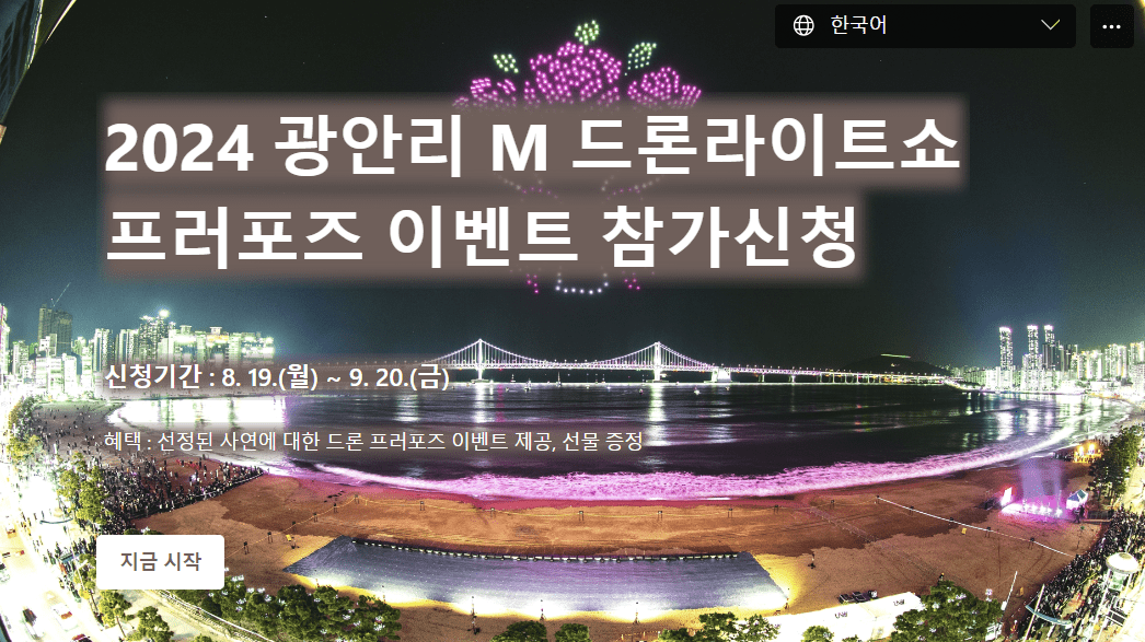 드론라이트쇼 프러포즈 이벤트 신청 사진2