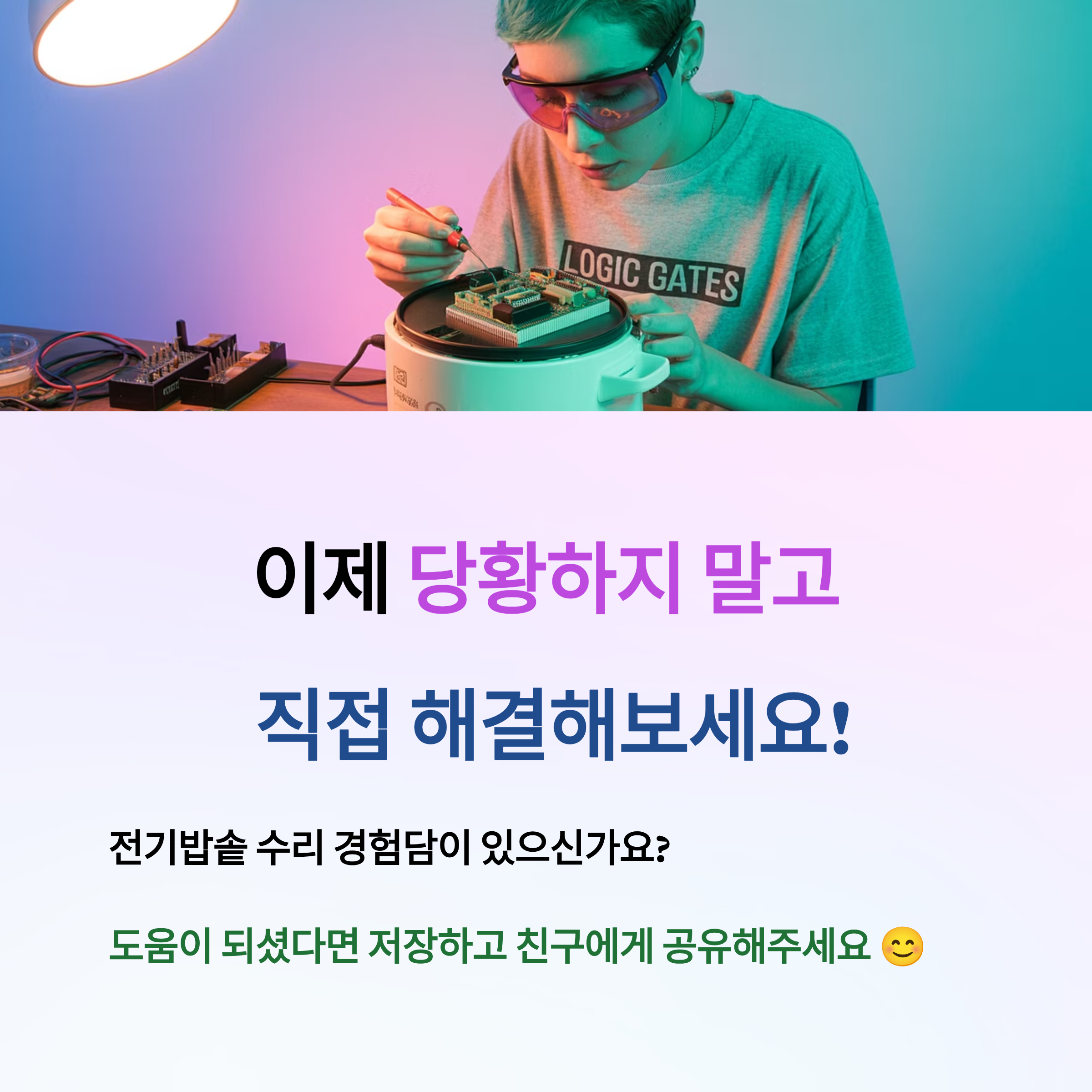이제 당황하지 말고 직접 해결해보세요!